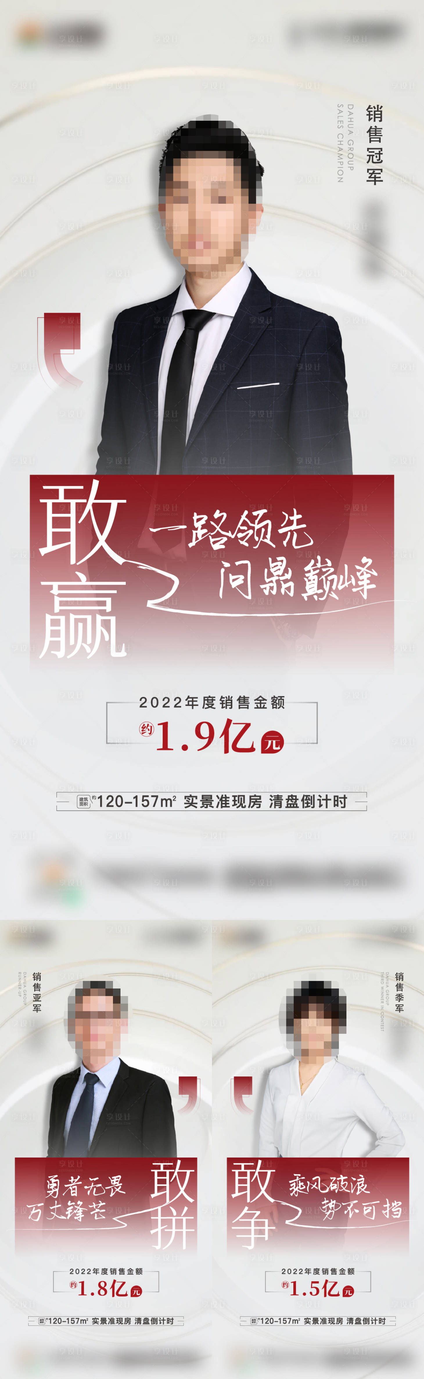 源文件下載【享設計】搜索編號：75750018329747495【銷冠系列稿海報】