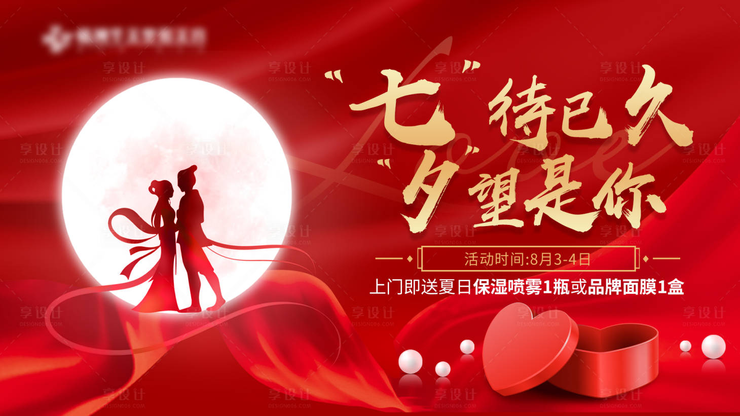 源文件下載【享設計】搜索編號：15130017941496195【七待已久夕望是你活動展板】