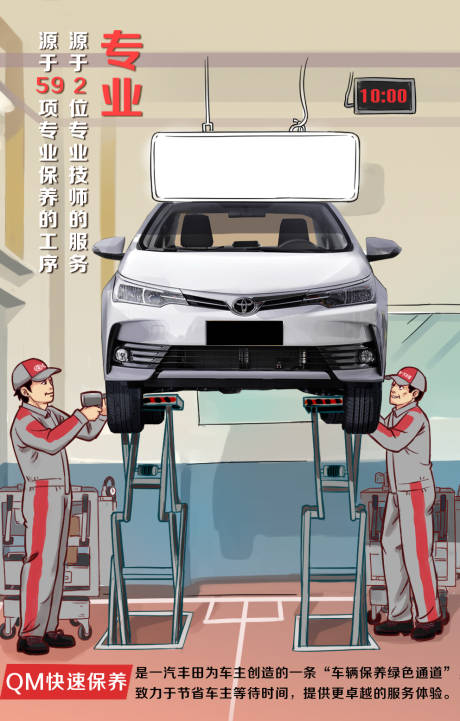 源文件下载【享设计】搜索编号：69530018055075787【汽车保养插画】