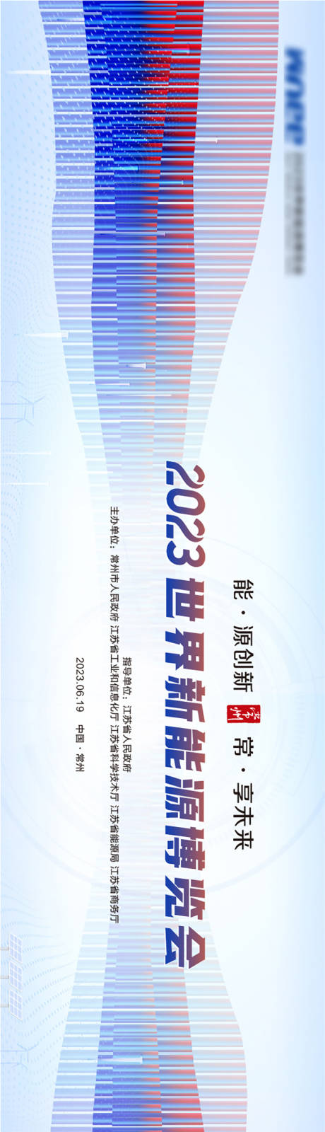 源文件下载【新能源大会主画面】编号：14020017809652506