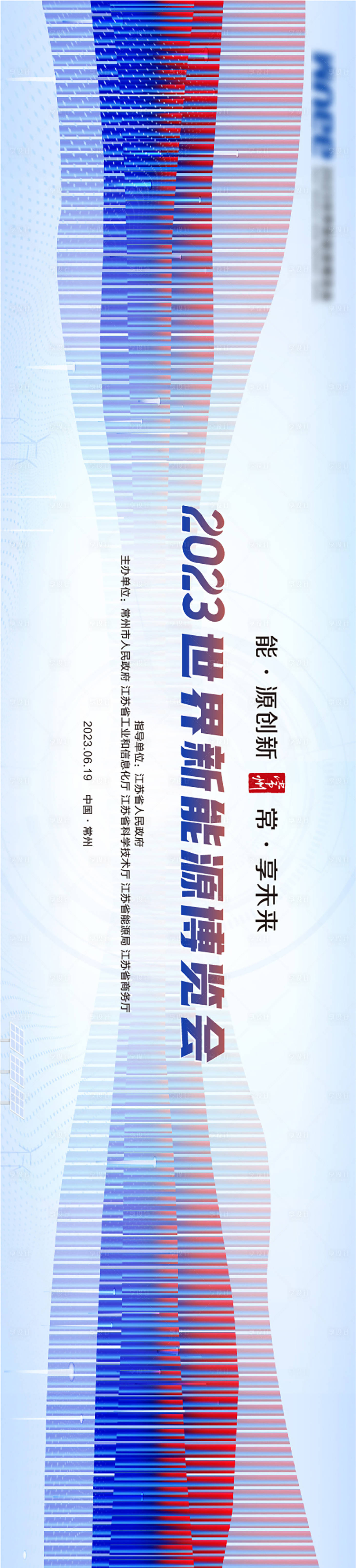 源文件下載【享設(shè)計】搜索編號：14020017809652506【新能源大會主畫面】