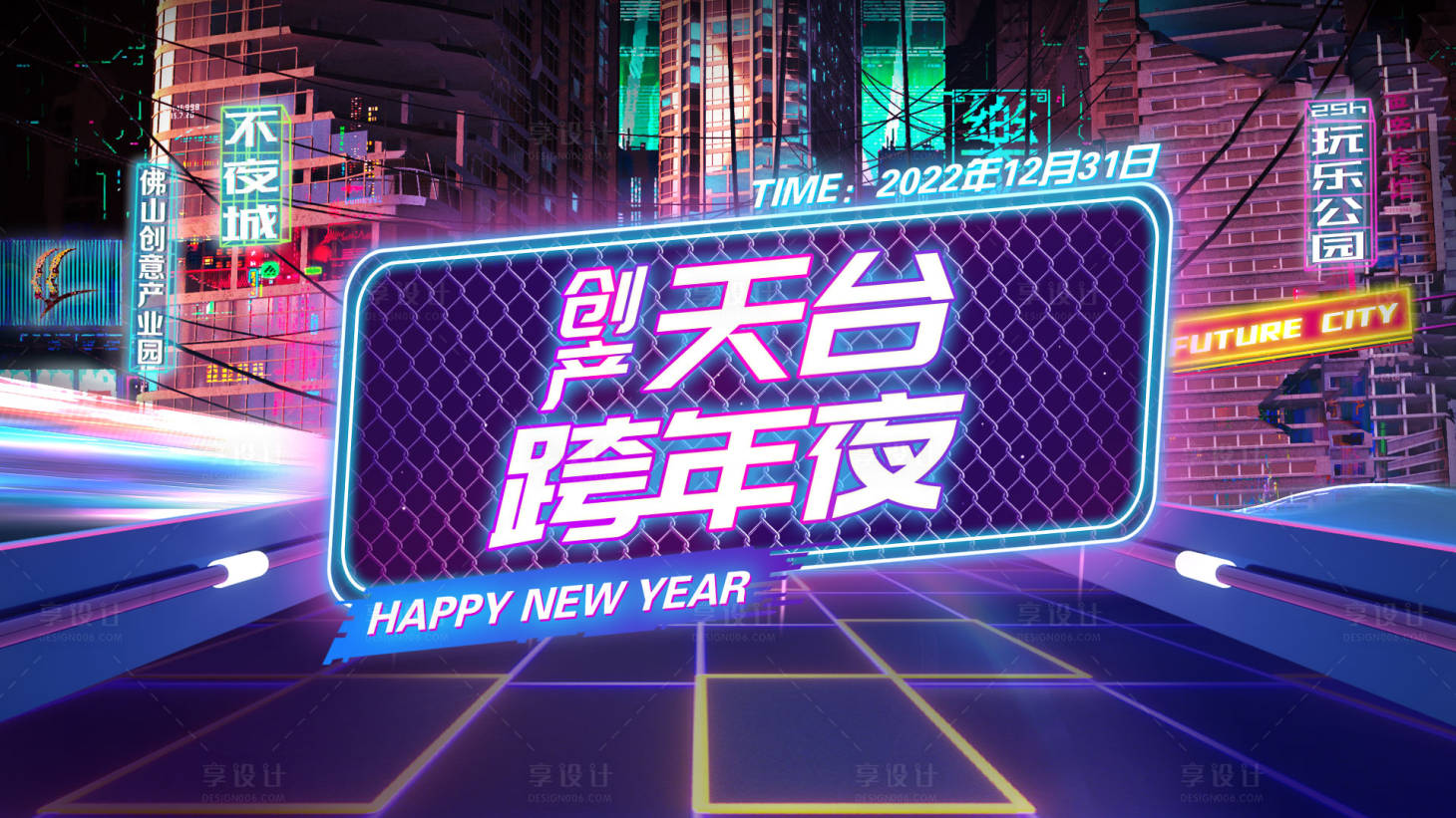 源文件下载【享设计】搜索编号：63420018197447145【产业园霓虹灯展板】