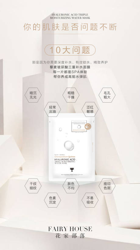 源文件下载【肌肤十大问题海报】编号：98460018223365247