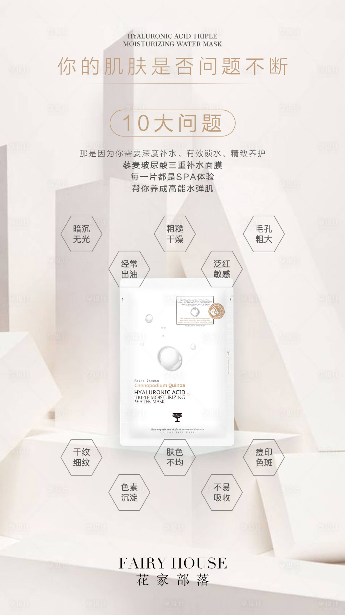源文件下載【享設計】搜索編號：98460018223365247【肌膚十大問題海報】
