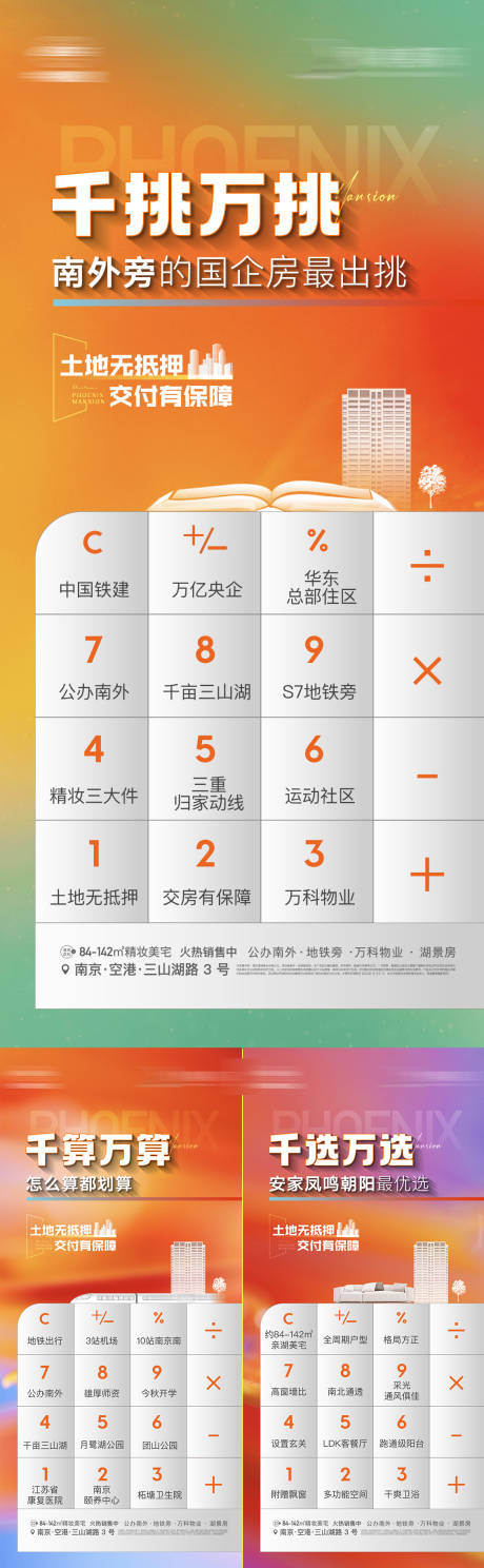 源文件下载【地产大字报热销卖压创意价值点系列海报】编号：24950018265694766