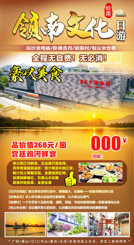 源文件下载【寻找岭南】编号：64950018183602453