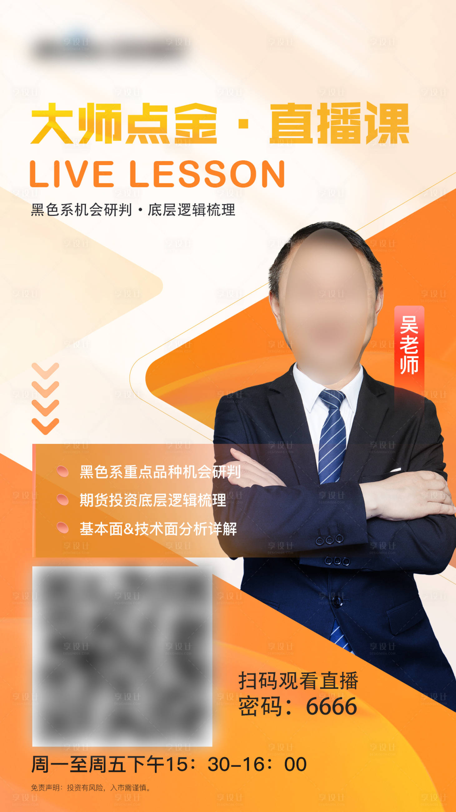 源文件下載【享設計】搜索編號：46180018148275249【金融期貨理財人物海報】