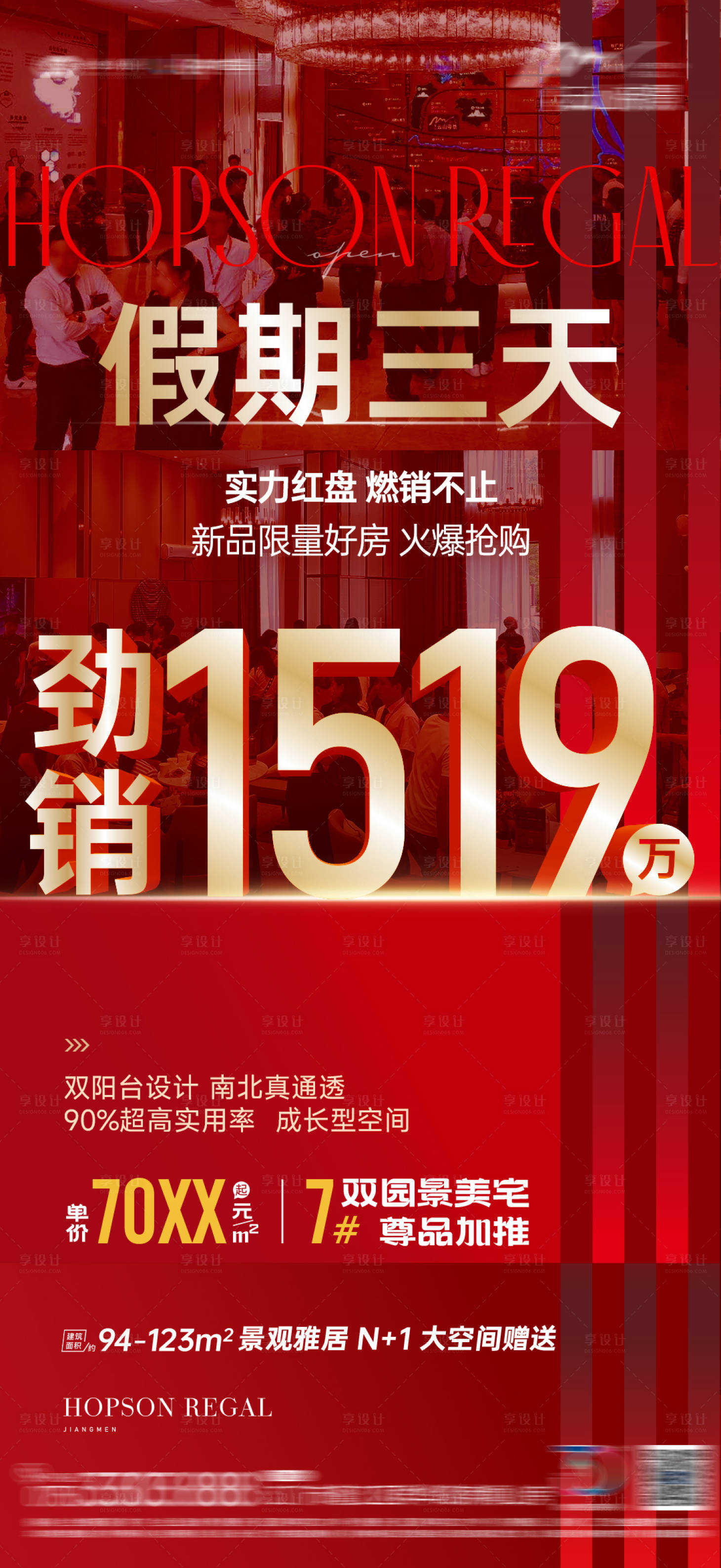 源文件下載【地產熱銷紅稿紅金海報】編號：54300018256726494