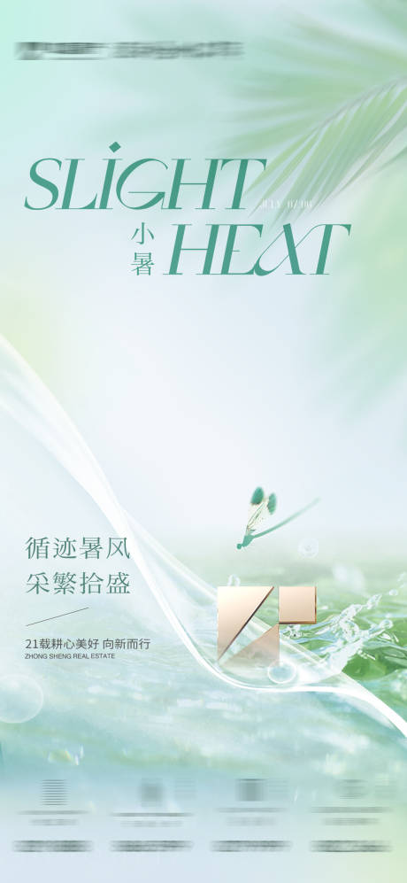 源文件下載【享設計】搜索編號：16730017848746438【小暑海報】