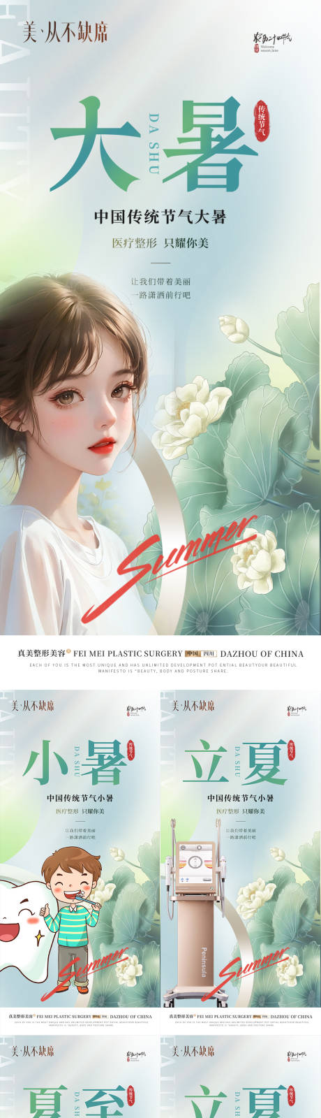 源文件下载【大暑小暑夏至立夏海报】编号：20230729091944800