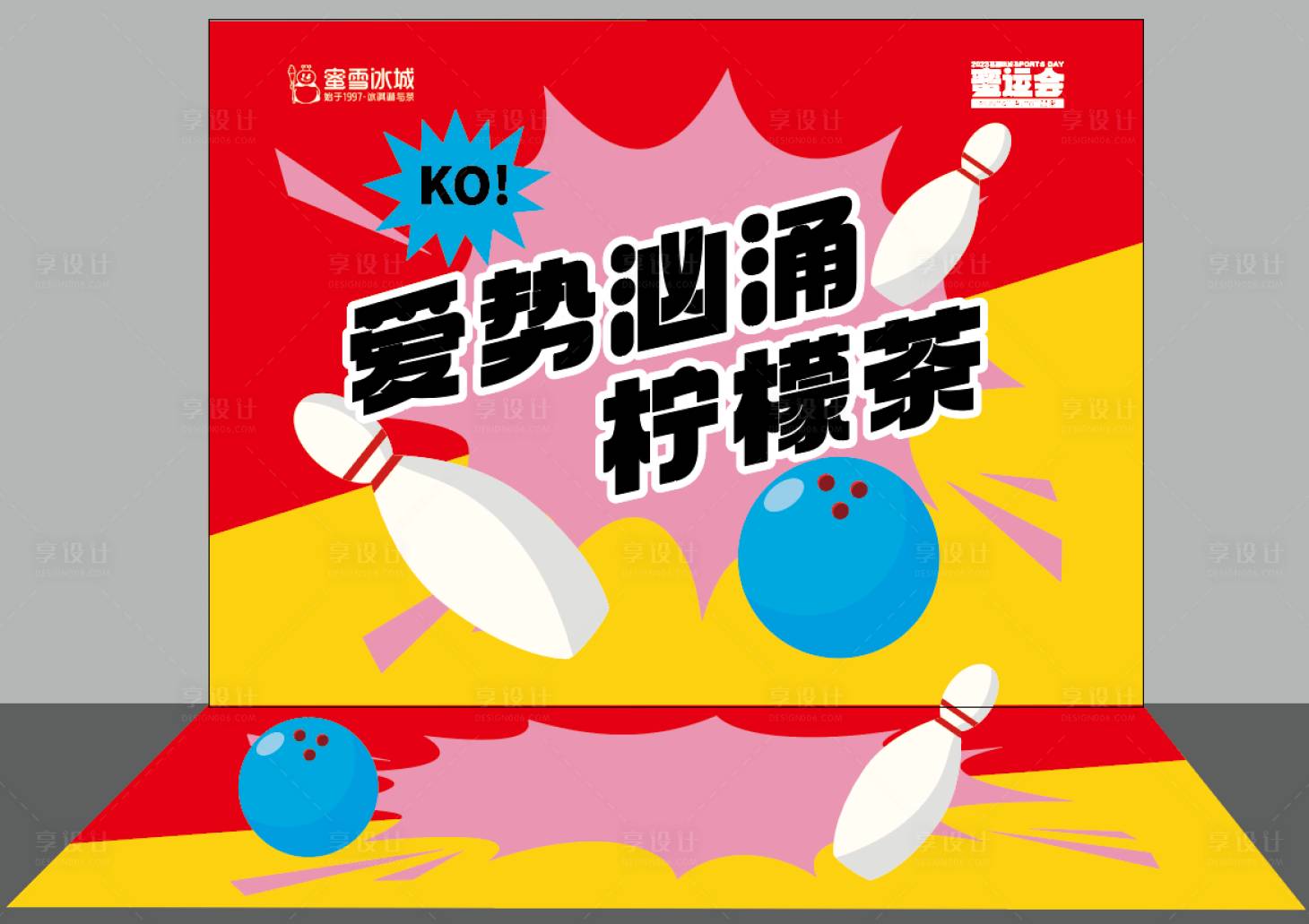 源文件下載【享設計】搜索編號：12780018316721905【愛勢兇猛保齡球游戲美陳】