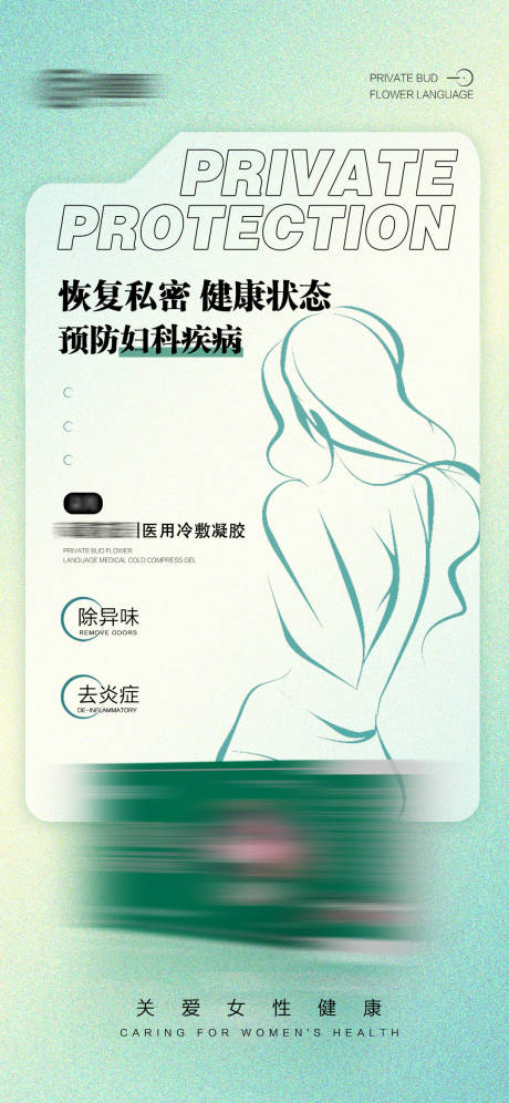 源文件下載【享設計】搜索編號：12440018017494117【私密護膚產品海報】
