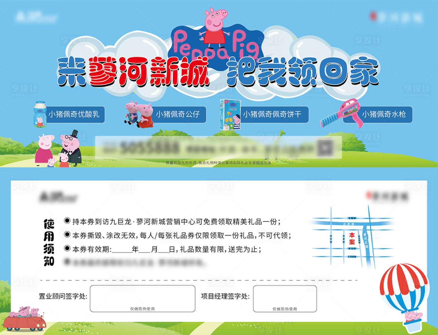 源文件下载【小猪佩奇礼品券】编号：34550018112635883