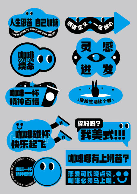 源文件下載【享設計】搜索編號：49060017817756438【咖啡貼紙（EPS用AI打開）】