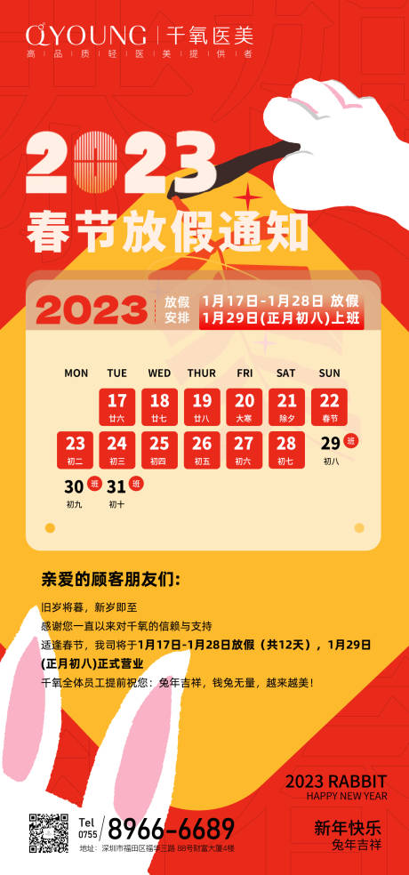 源文件下載【享設計】搜索編號：19400018361516125【放假通知海報】