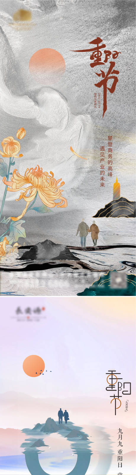 源文件下載【重陽(yáng)節(jié)海報(bào)】編號(hào)：56340017770355064