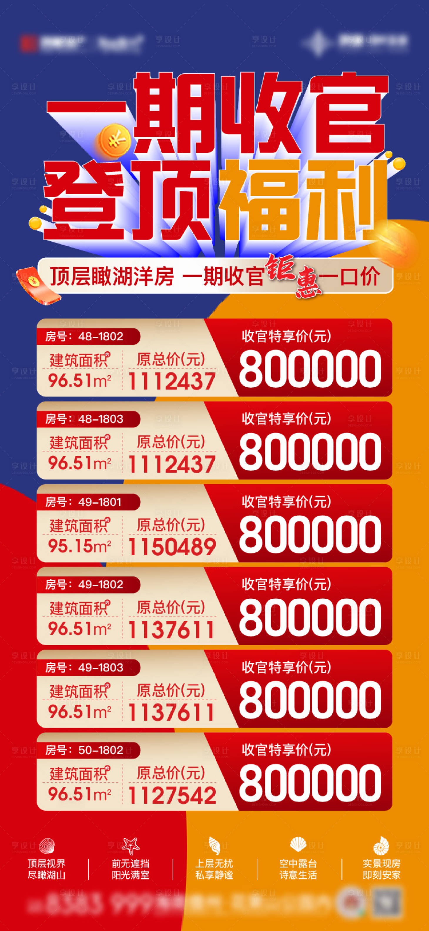 源文件下载【享设计】搜索编号：87760017963844230【房地产特价房海报】