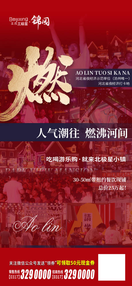 源文件下载【高端地产热销海报】编号：19110017886138660