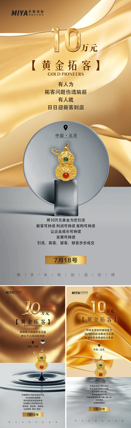 源文件下载【医美招商系列海报】编号：71540018067709527