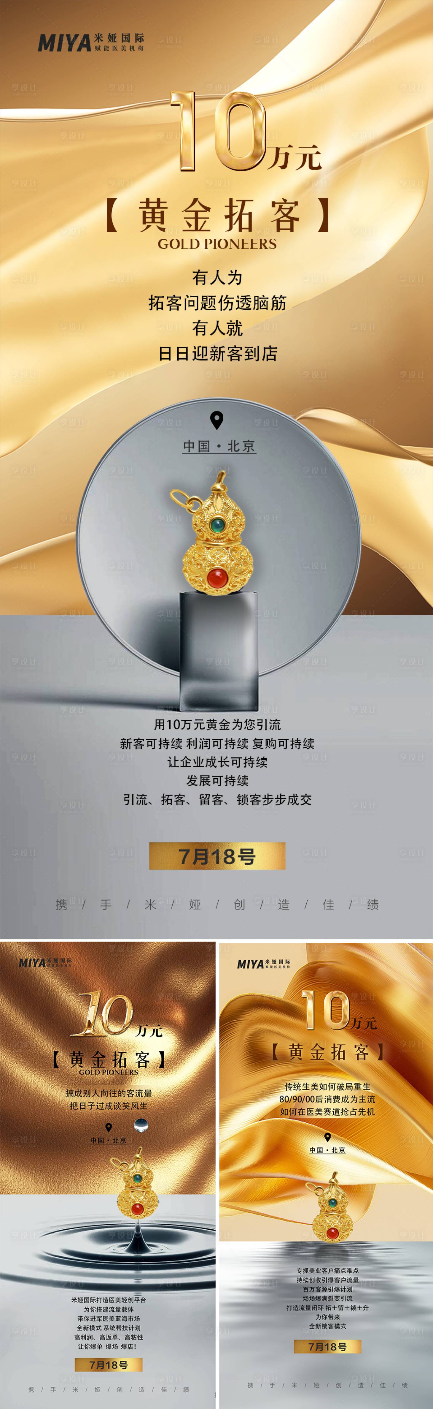 源文件下載【享設計】搜索編號：71540018067709527【醫美招商系列海報】