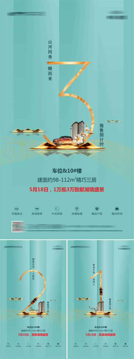 源文件下載【房地產加推倒計時海報】編號：69120018132354208