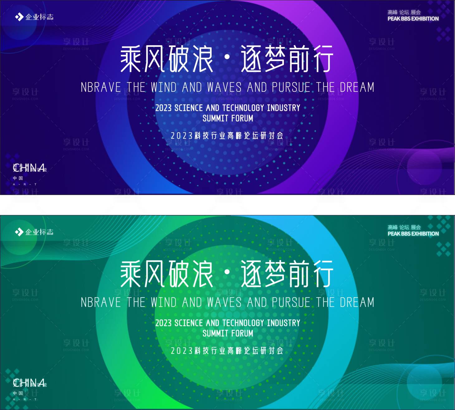 源文件下载【享设计】搜索编号：30560017943451707【会议背景板】