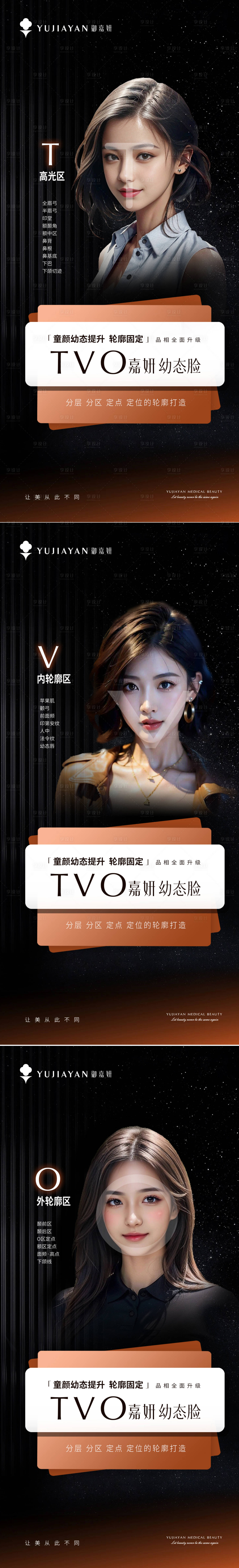 源文件下載【享設計】搜索編號：90250017749277947【醫美輪廓固定幼態臉海報】