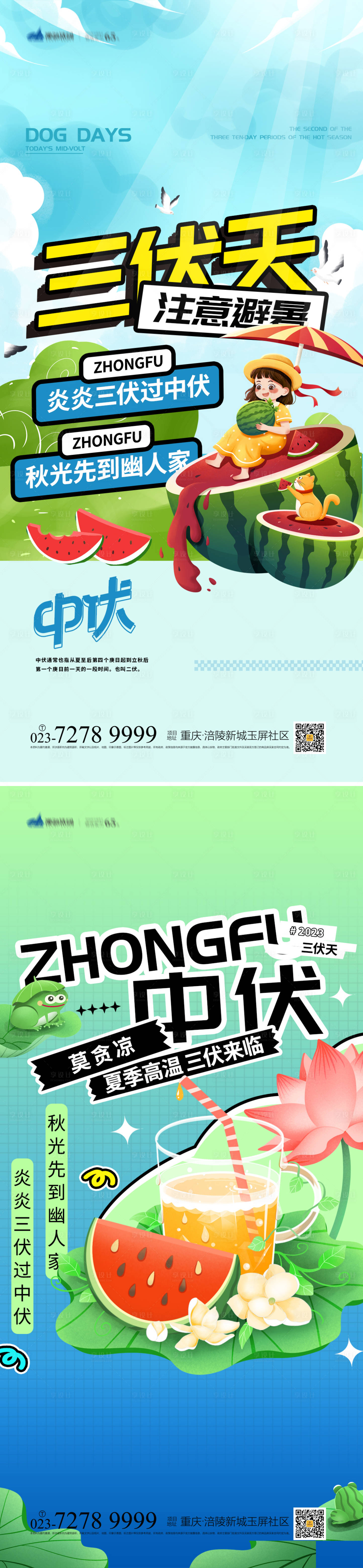 源文件下載【享設(shè)計】搜索編號：26190017747868205【三伏天中伏宣傳海報】