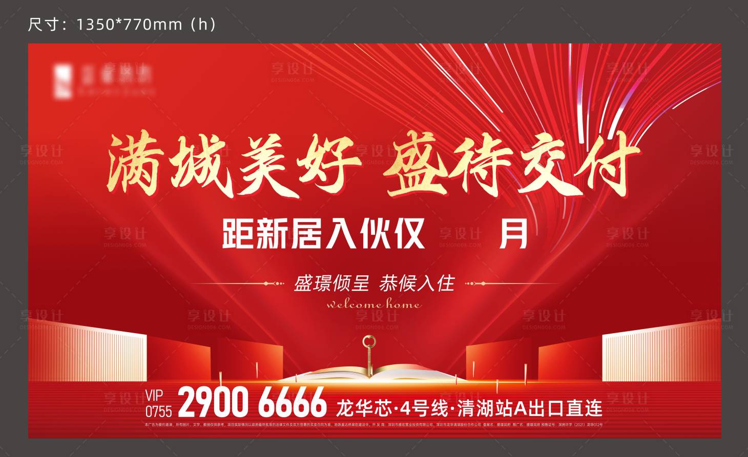 源文件下载【地产交付海报】编号：94790018417059425