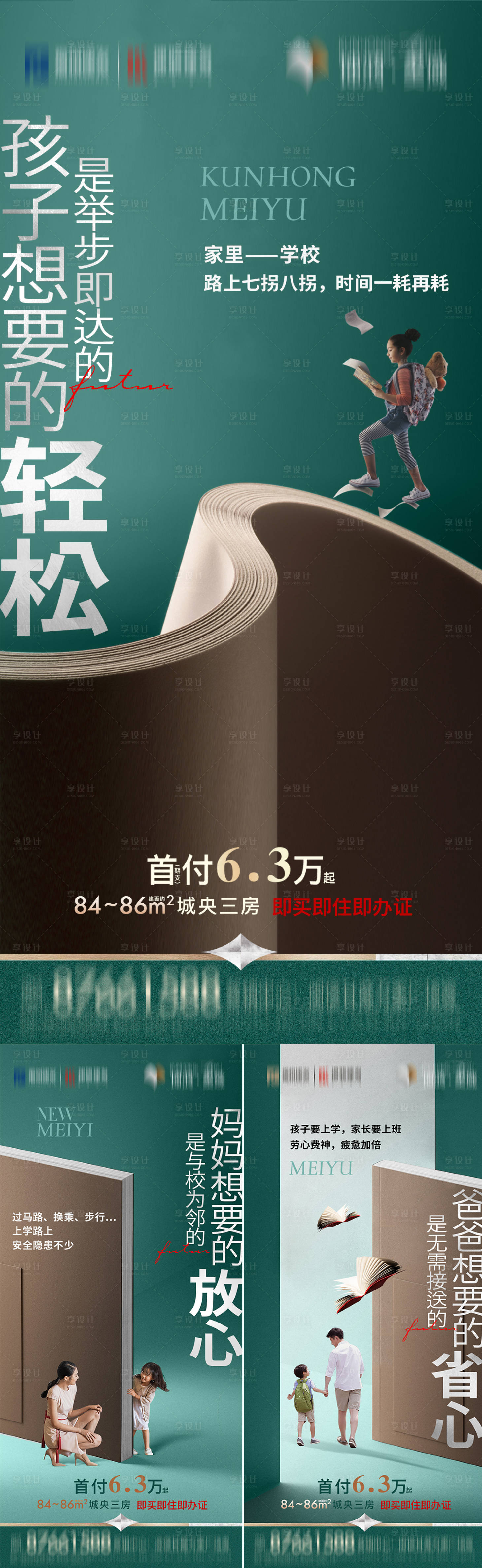 源文件下載【享設計】搜索編號：33540018356878304【地產現房價值點學區房海報】