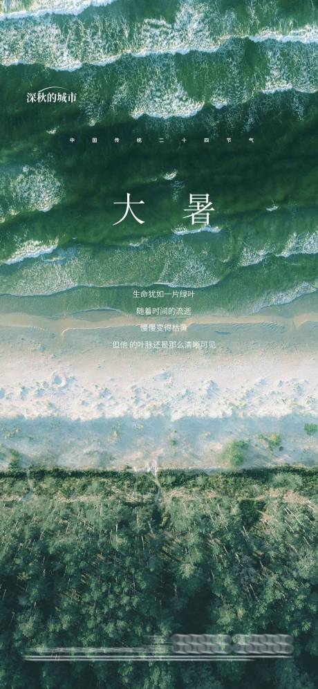 源文件下载【大暑节气海报】编号：33590018131467803