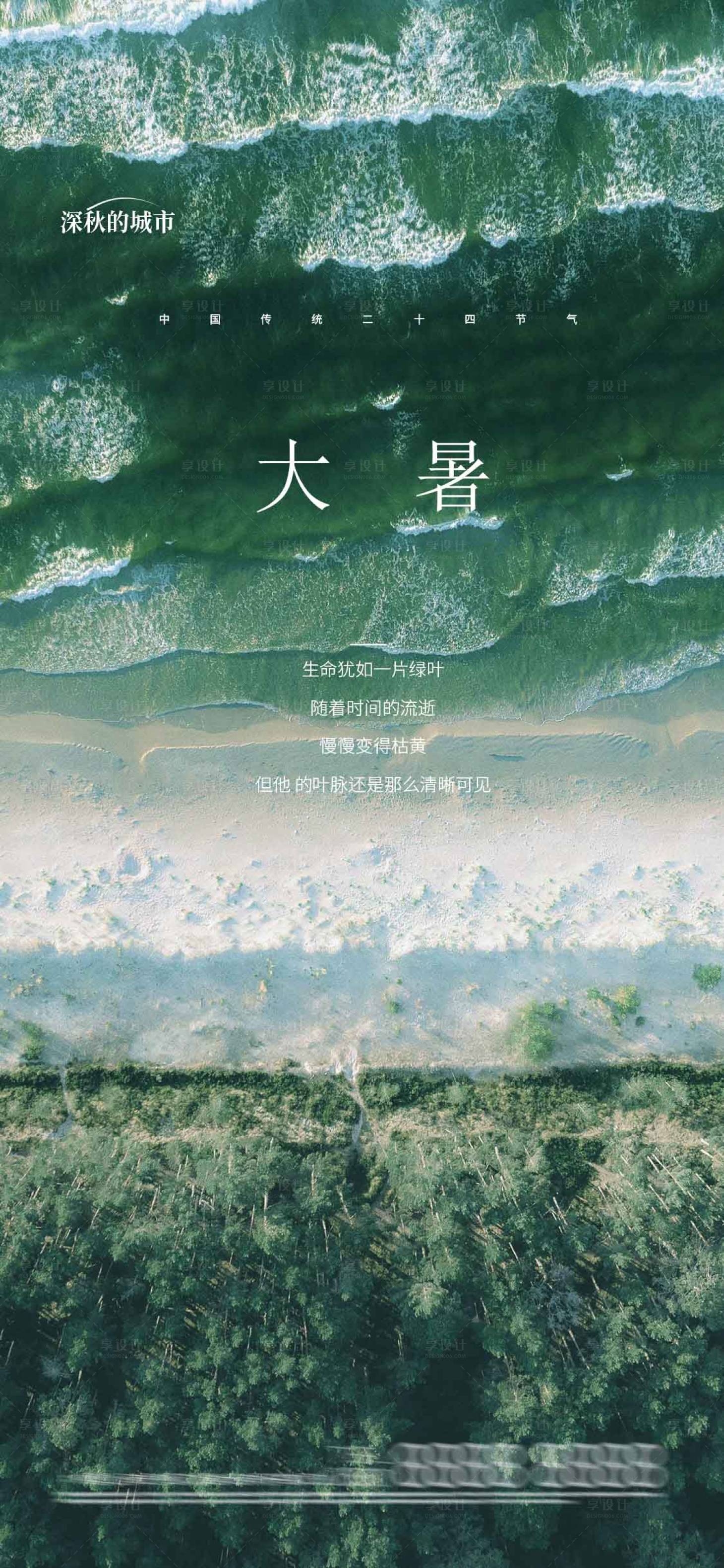 源文件下載【享設計】搜索編號：33590018131467803【大暑節氣海報】