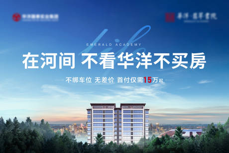 源文件下载【地产横版海报】编号：60850017883573948