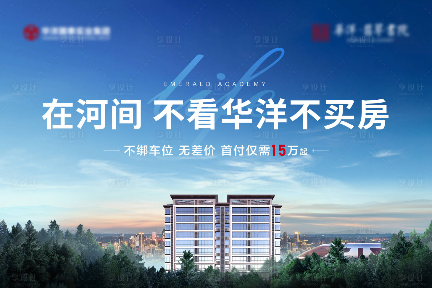 源文件下载【享设计】搜索编号：60850017883573948【地产横版海报】