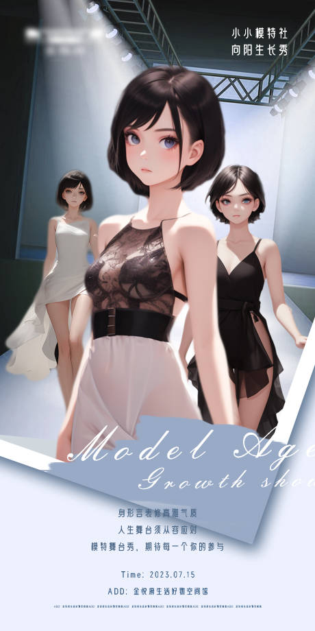 源文件下载【模特秀】编号：50940018117391552