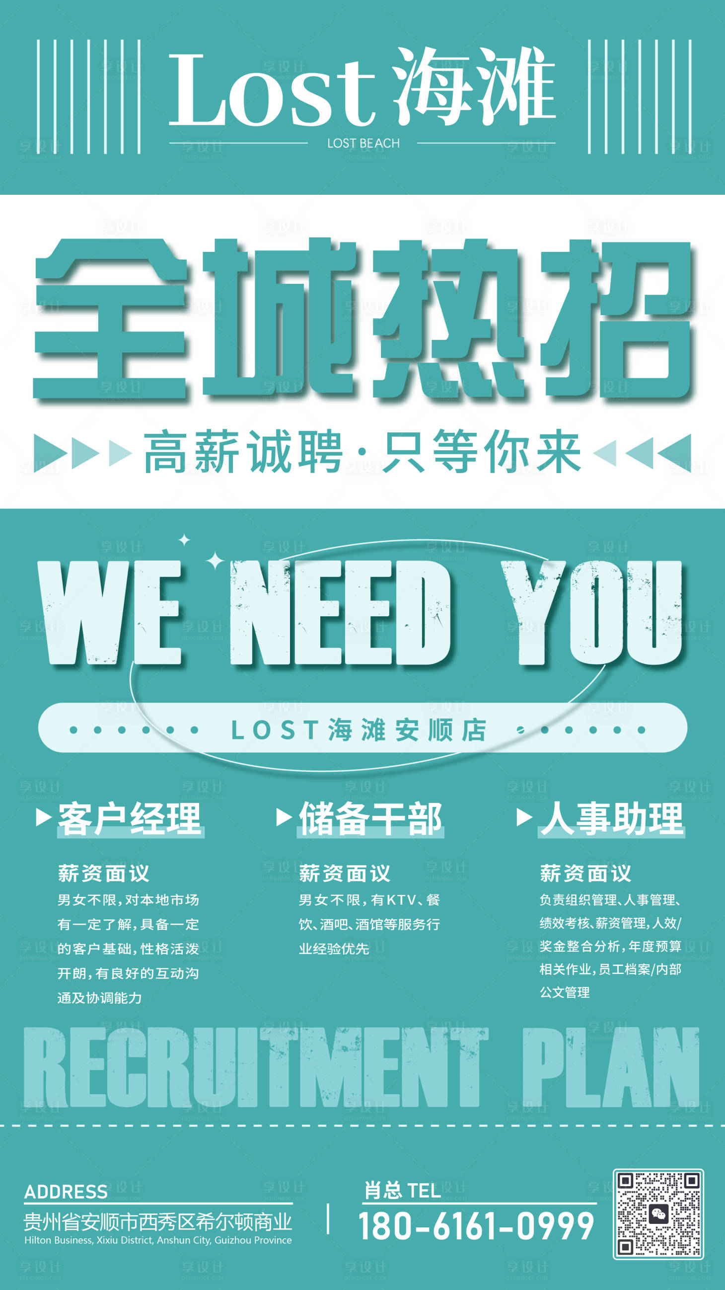源文件下載【享設計】搜索編號：72630018075818814【酒館招聘海報】