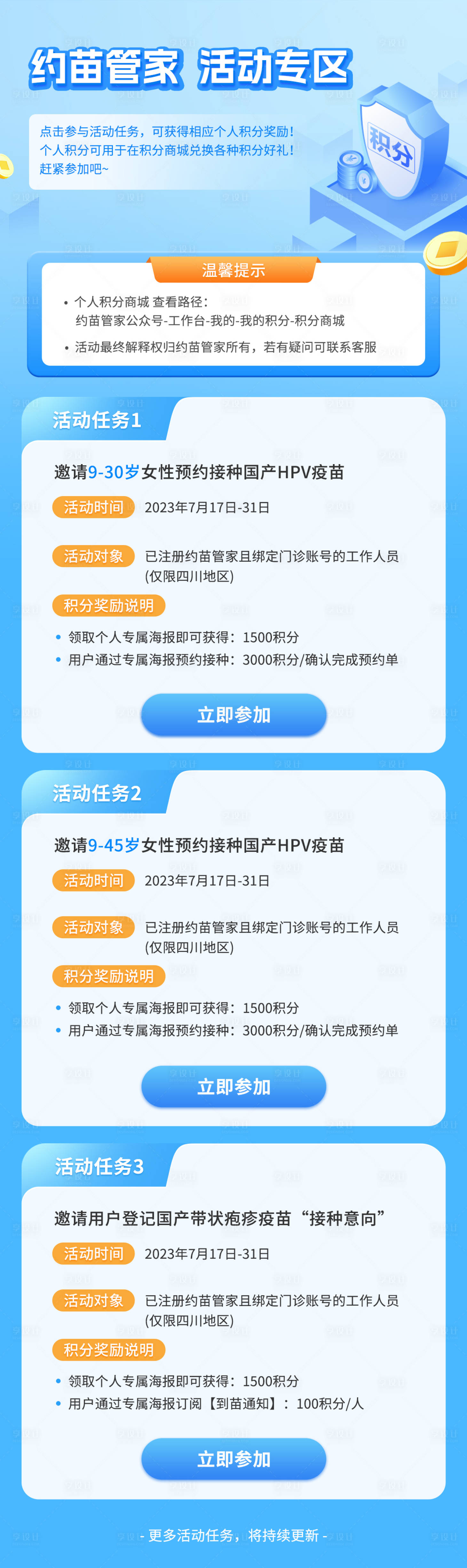 源文件下载【积分活动专题页】编号：20230718105418369