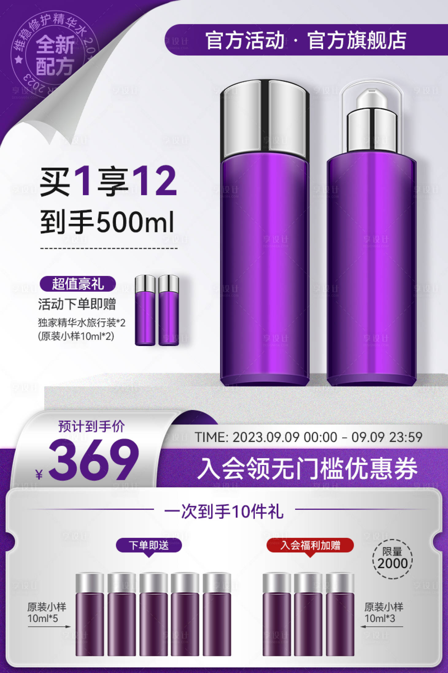 源文件下载【美妆个护护肤品banner】编号：56480018242158445