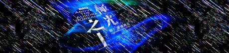 源文件下载【商场开业背景板】编号：55450017757134646