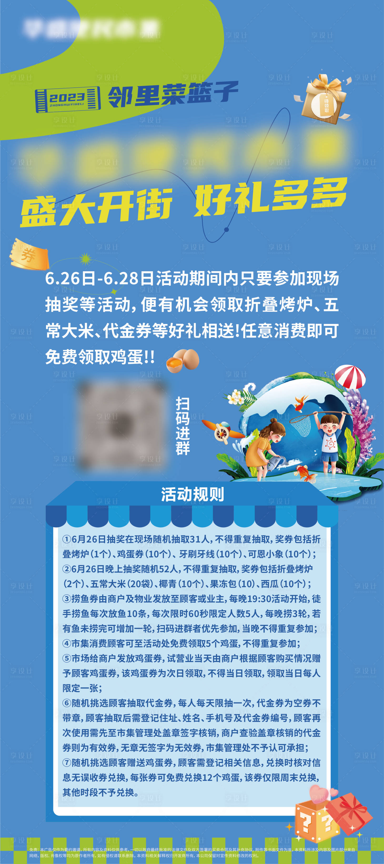源文件下載【享設計】搜索編號：93940017800313948【開業展架】