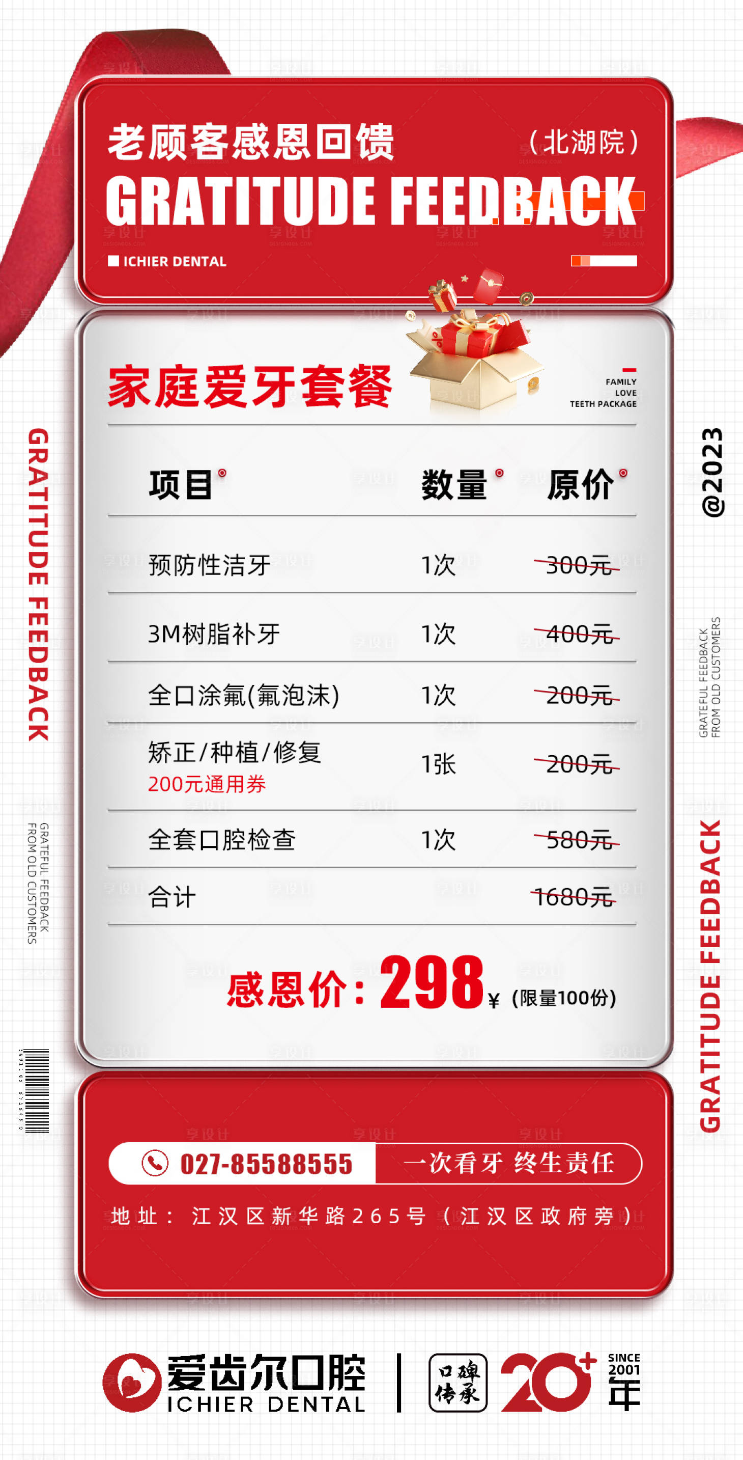 源文件下载【感恩回馈家庭套餐海报】编号：70970018156458077