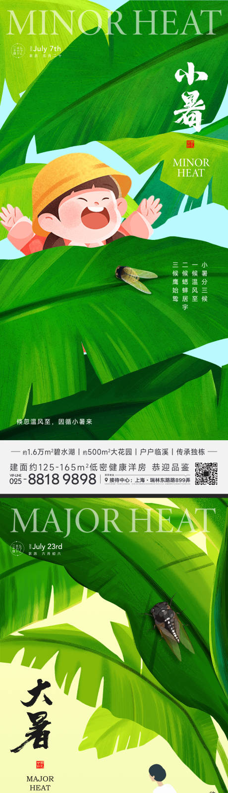 源文件下载【小暑大暑节气海报】编号：46800017919474560