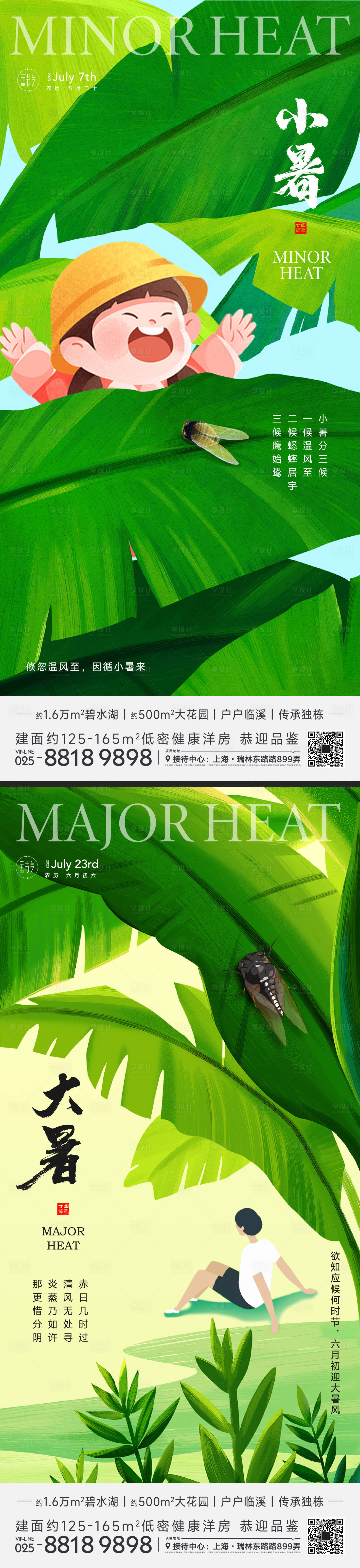 源文件下载【小暑大暑节气海报】编号：46800017919474560