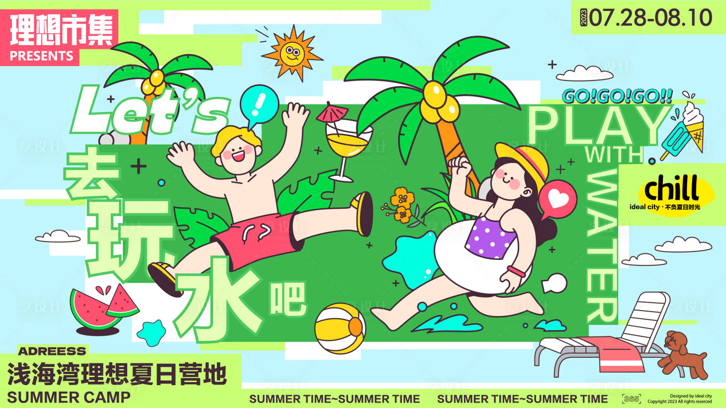 源文件下載【享設計】搜索編號：43130018113215287【夏日商場活動展板】