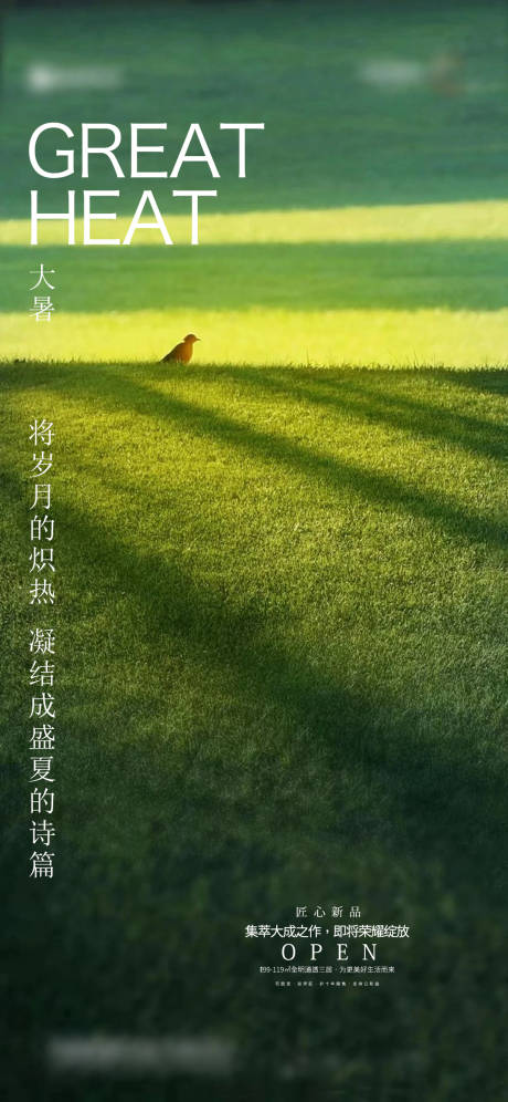 源文件下载【享设计】搜索编号：74220018200794399【大暑】
