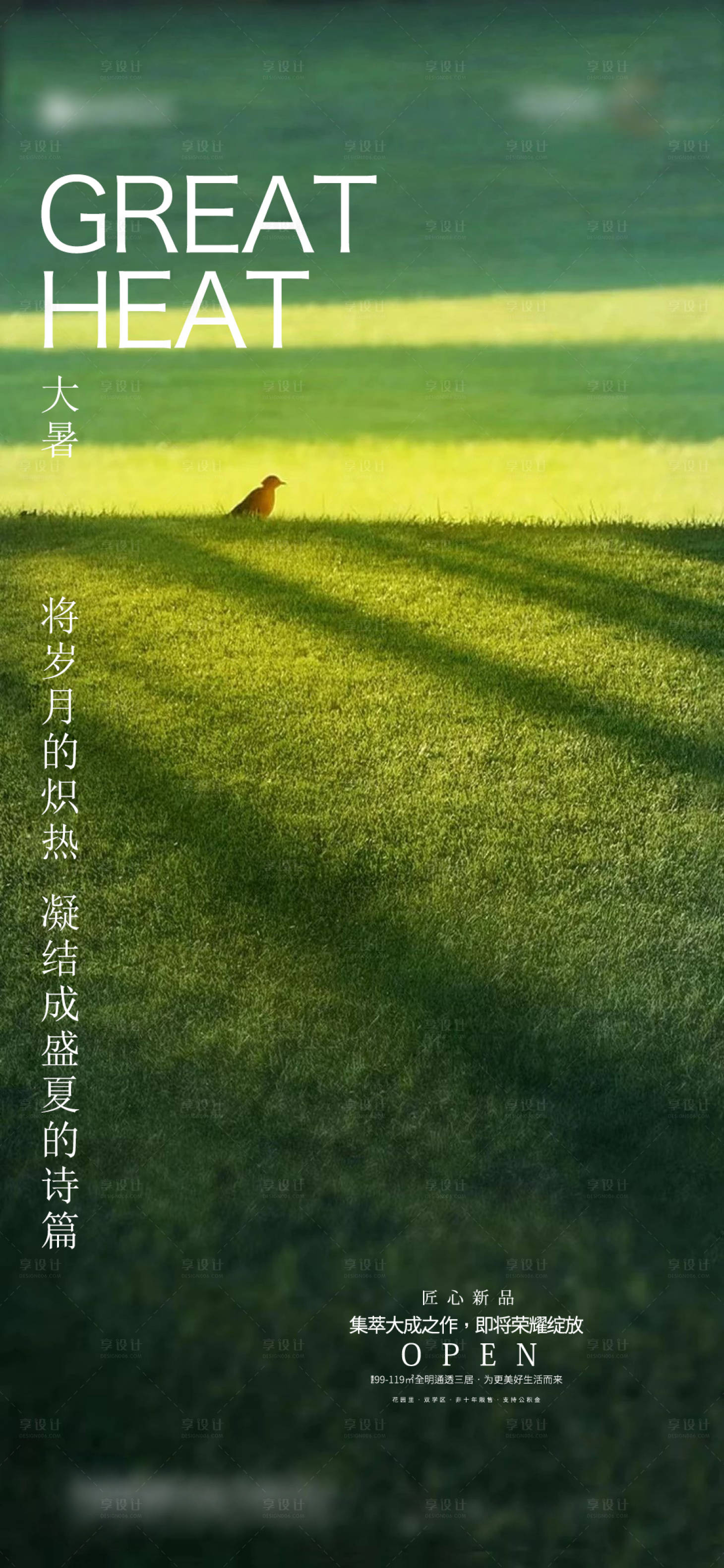 源文件下载【享设计】搜索编号：74220018200794399【大暑】