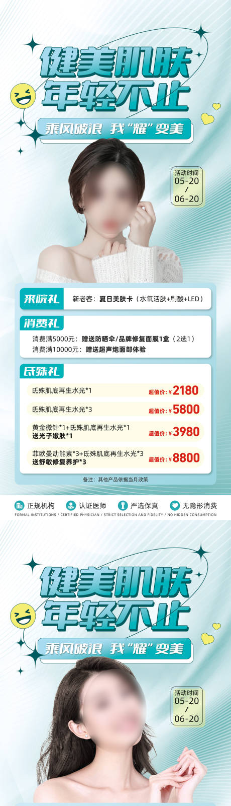 源文件下载【健美肌肤易拉宝】编号：37050018081129109