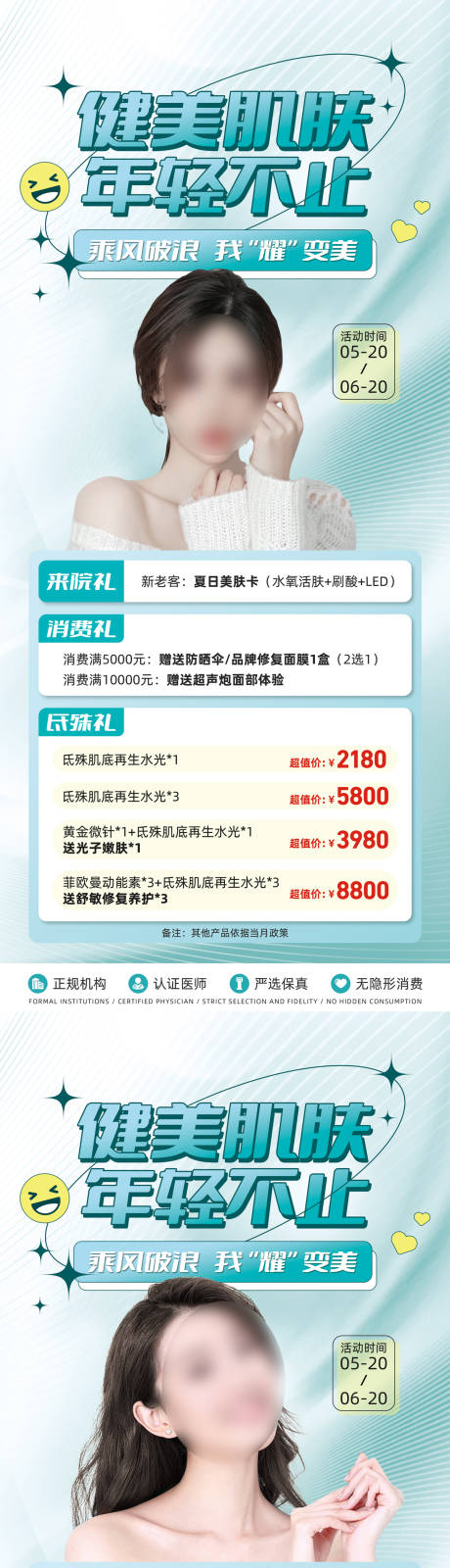 源文件下载【健美肌肤易拉宝】编号：20230716094403958