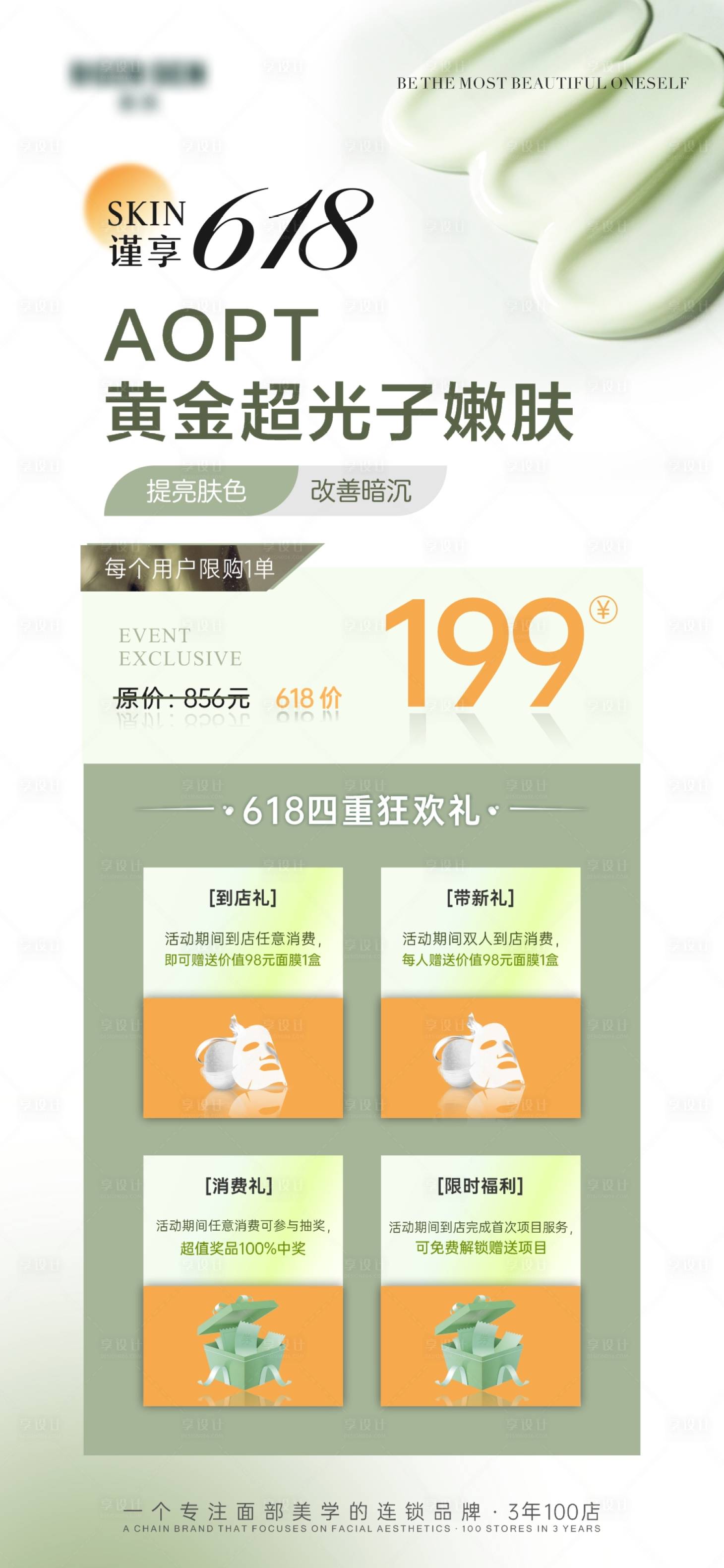 源文件下载【享设计】搜索编号：70610017984798909【美业活动海报】