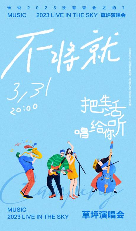 夏季草坪音乐会海报-源文件【享设计】